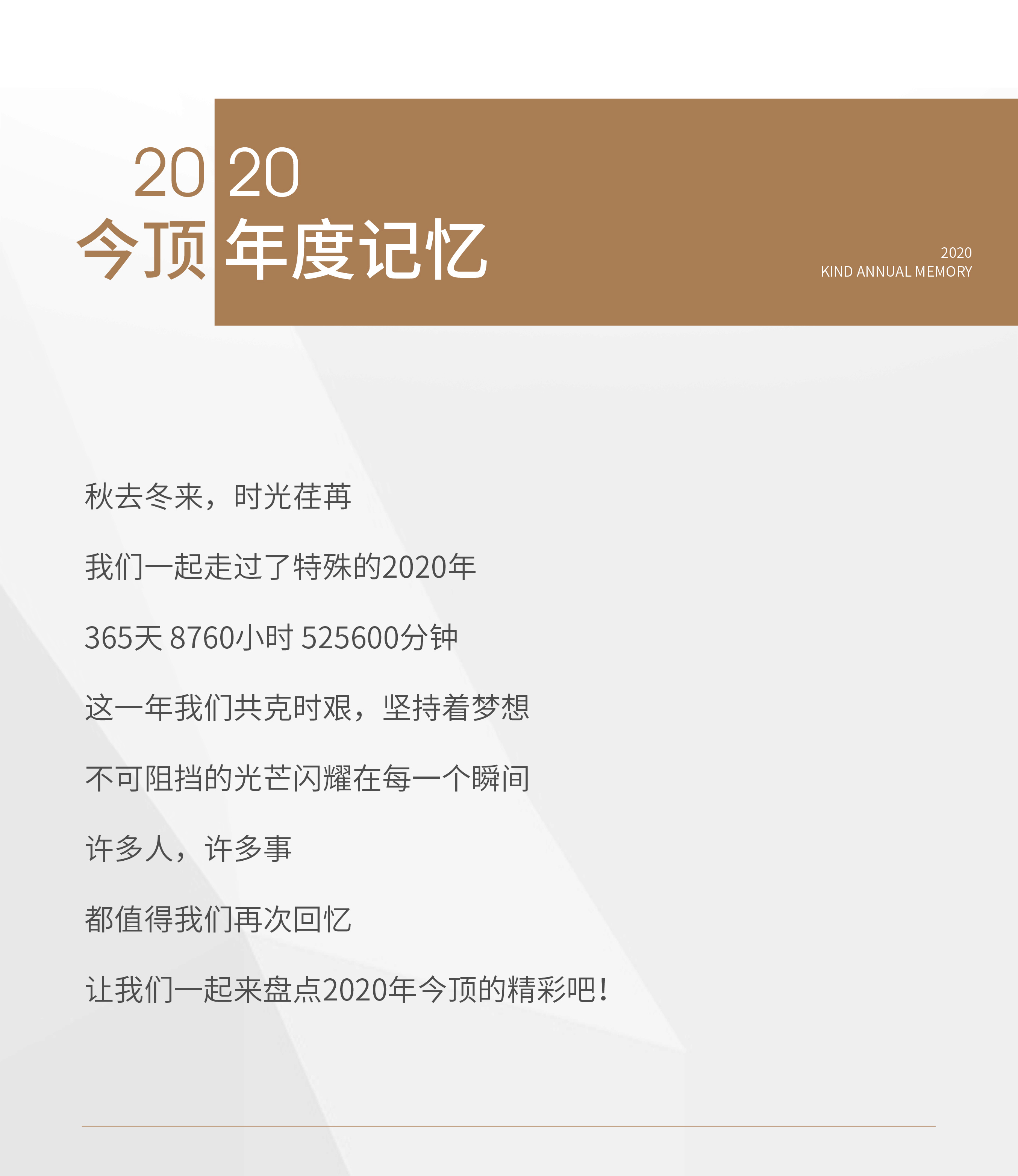 2020年终盘点2_01