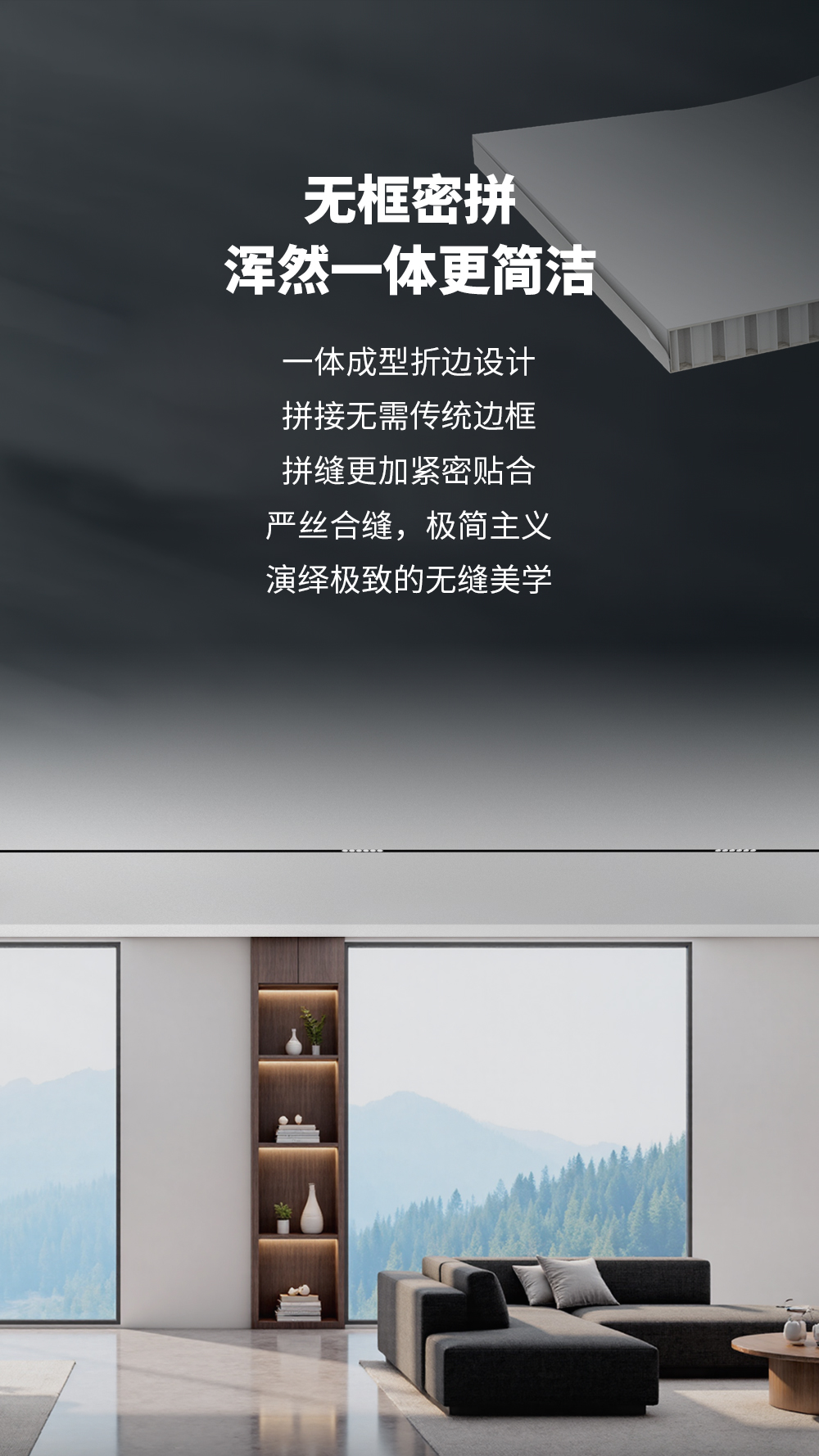 今顶无界无框大板详情页_02