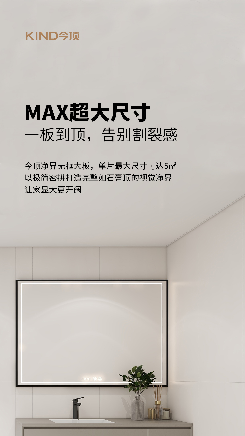 今顶净界无框大板详情页-4_02