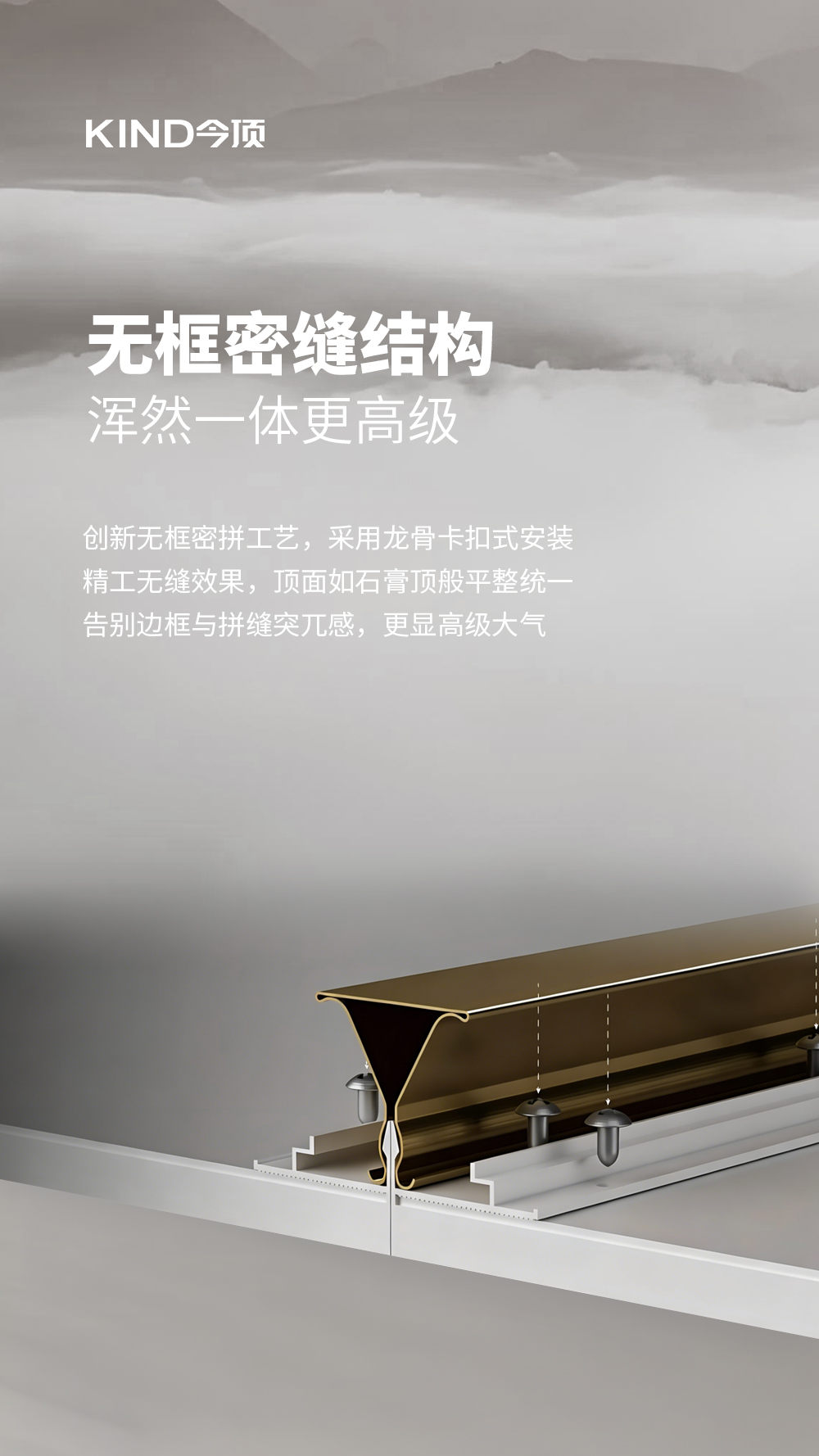 今顶净界无框大板详情页-4_03