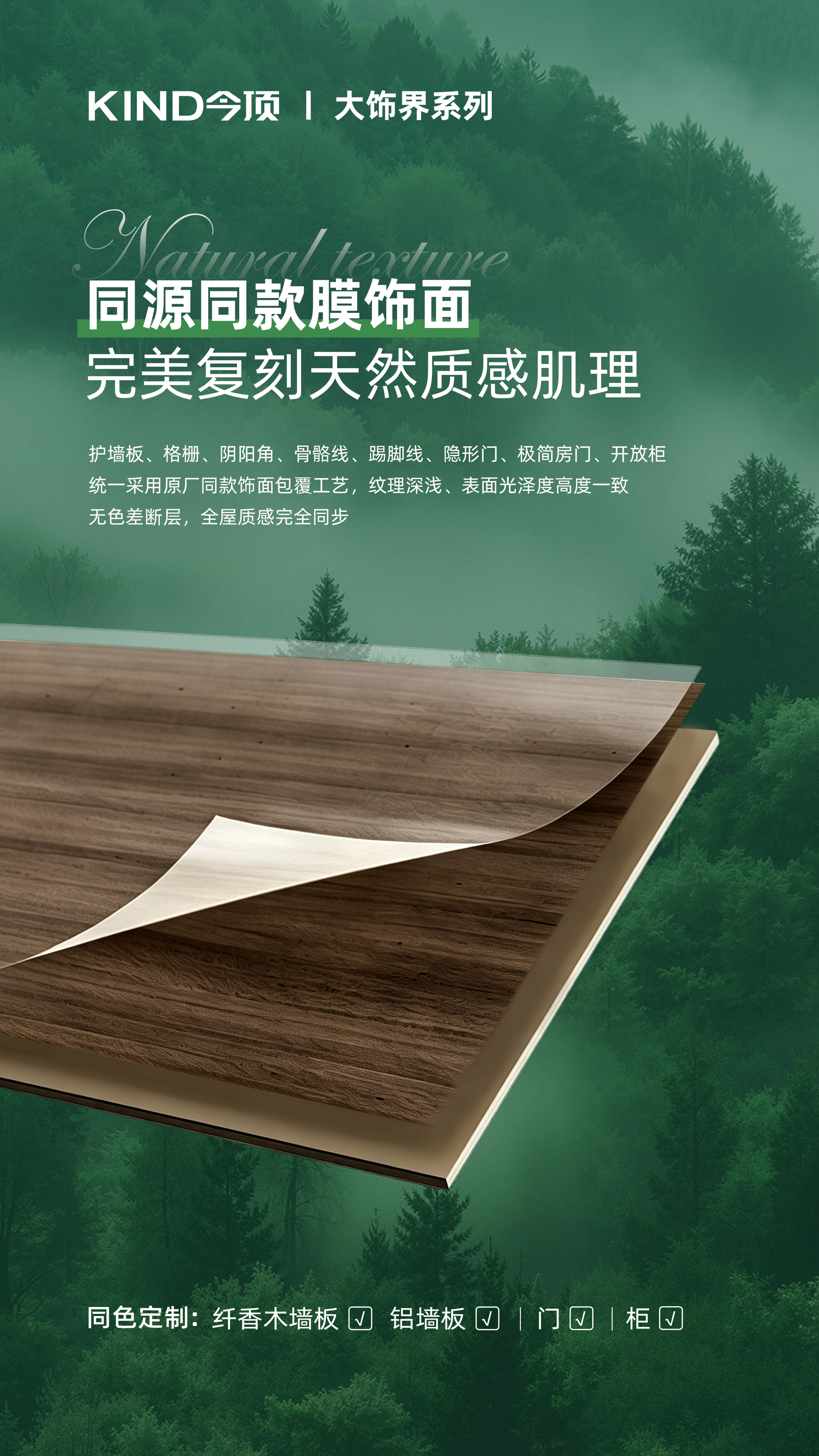 纤香木产品卖点海报-3
