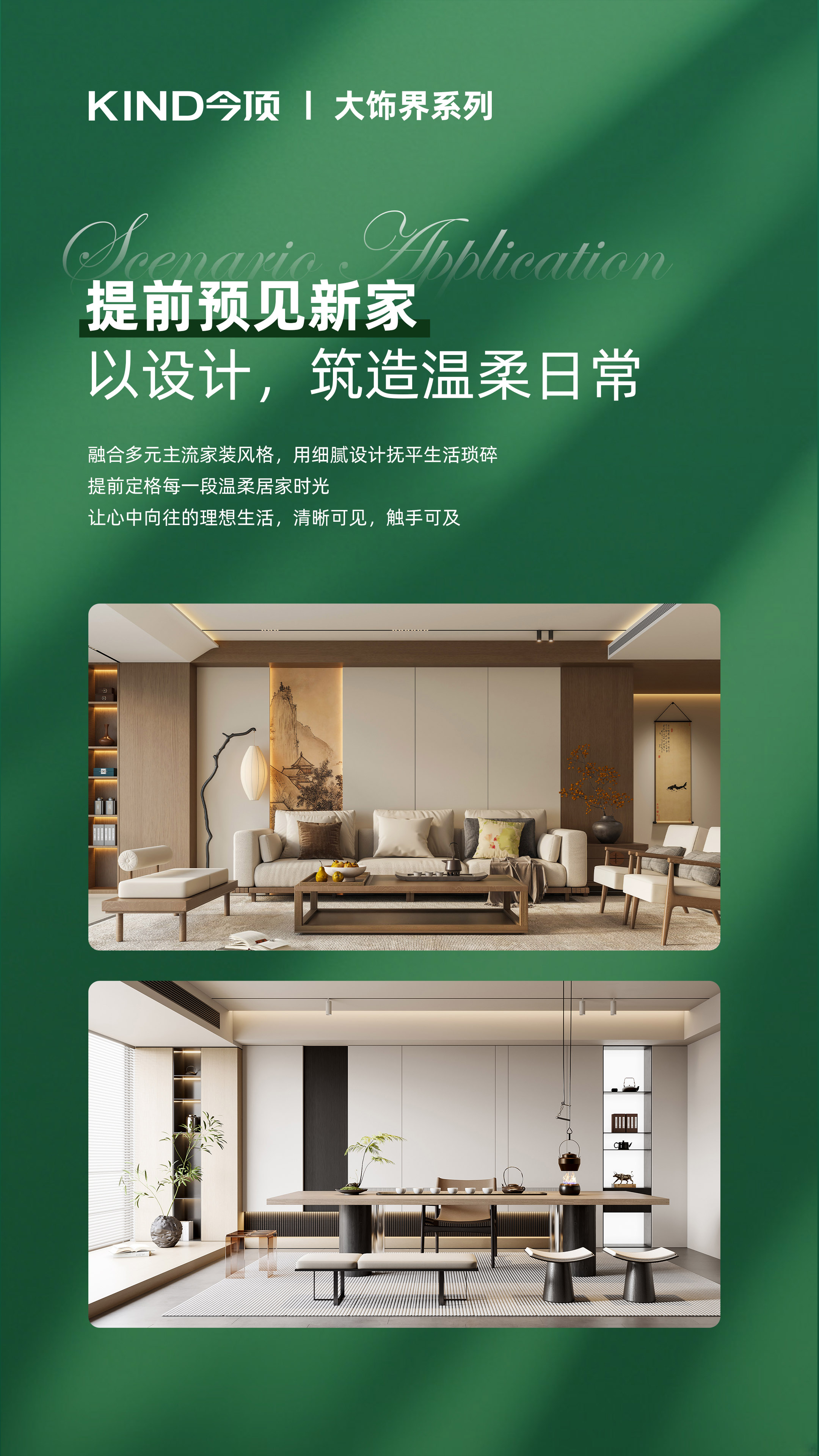 纤香木产品卖点海报-9