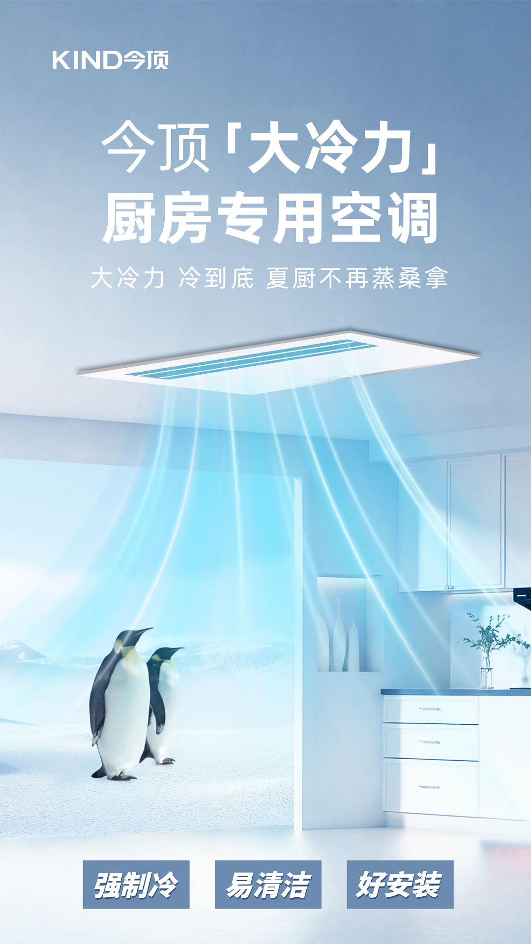 厨房冷空调详情页_01