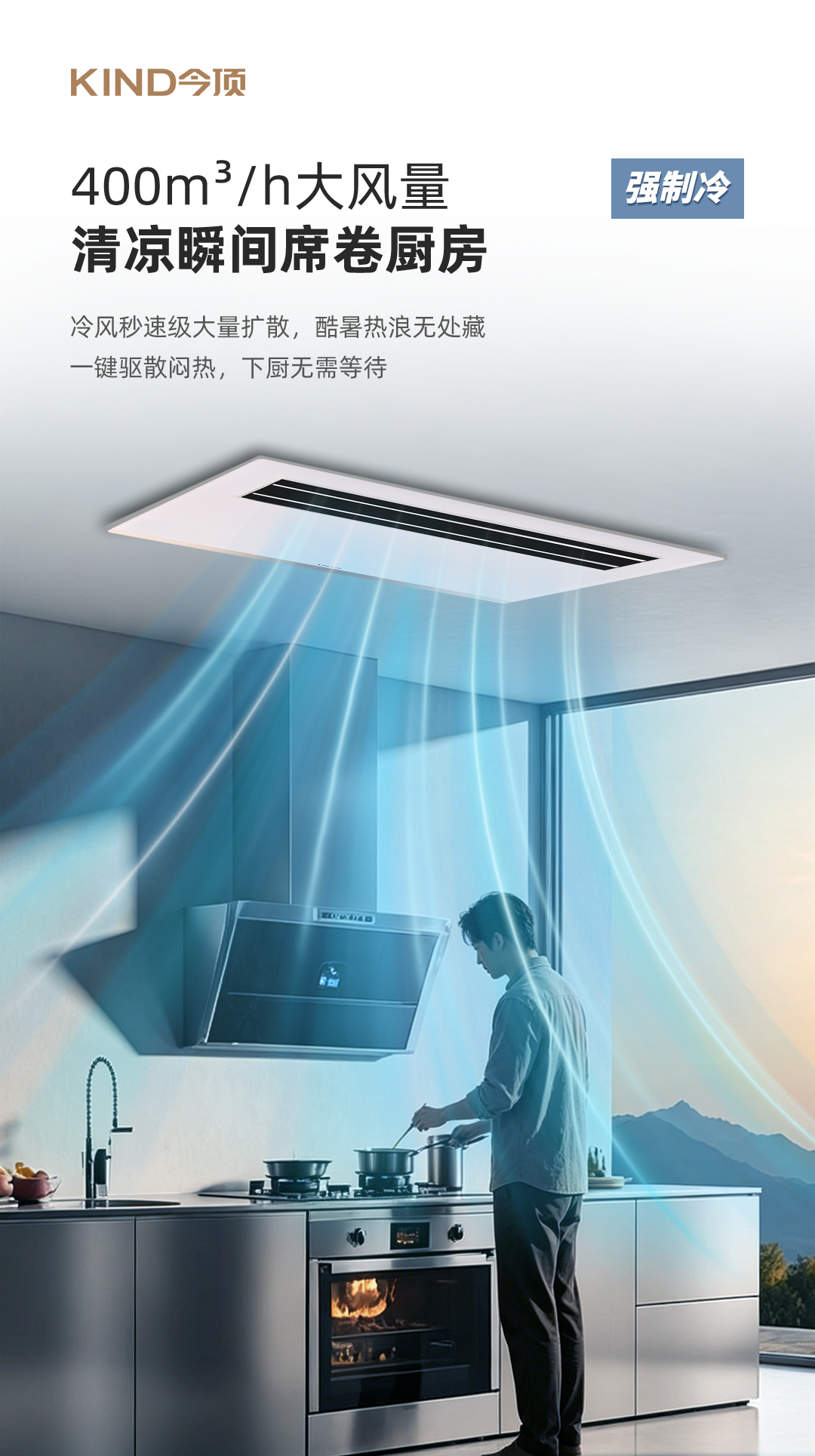 厨房冷空调详情页_04