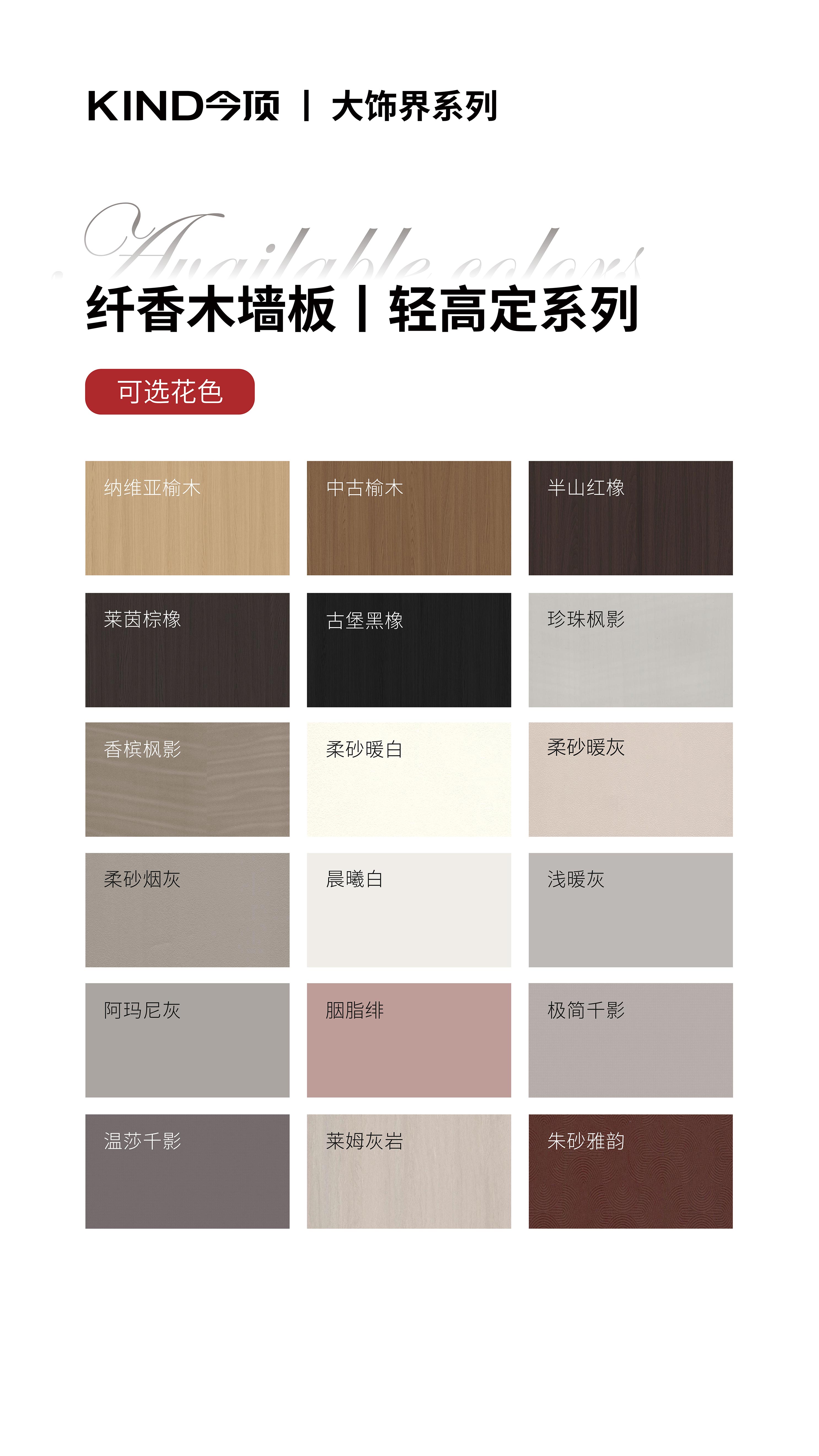 轻高定花色图(1)